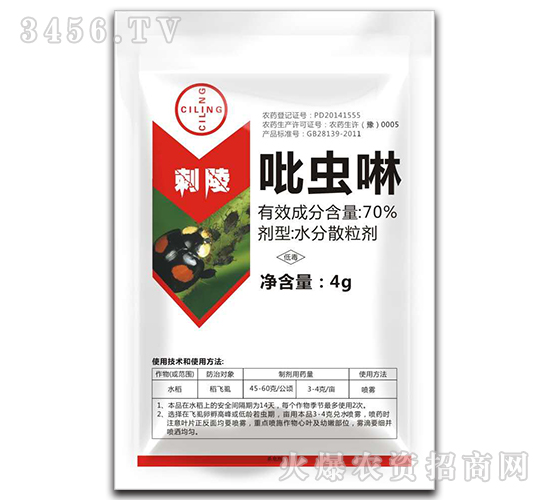 70%吡蟲啉水分散粒劑-刺陵-小畝標