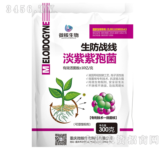 300g淡紫紫孢菌-生防戰(zhàn)線-微核生物