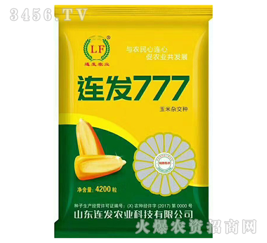 連發(fā)777（4200粒）-玉米雜交種-連發(fā)農(nóng)業(yè)