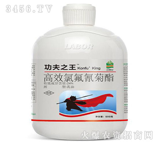 24%高效氯氟氰菊酯乳油-功夫之王-中天恒信