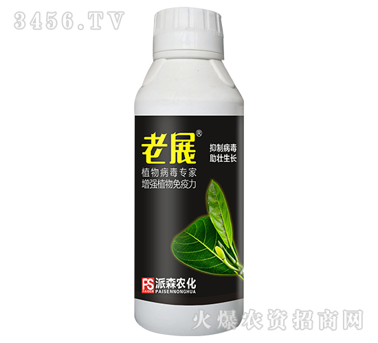 1000ml植物病毒專(zhuān)家-老展-派森農(nóng)化