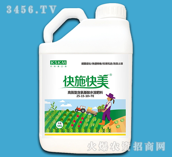 高氮型含氨基酸水溶肥料25-15-10+TE-快施快美