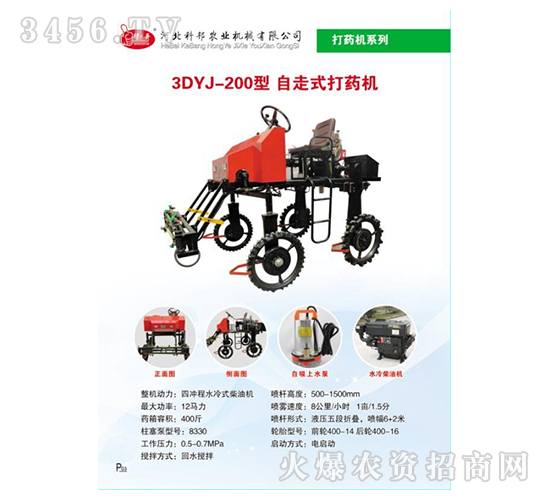 3DYJ-200型自走式打藥機(jī)-科邦農(nóng)業(yè)機(jī)械