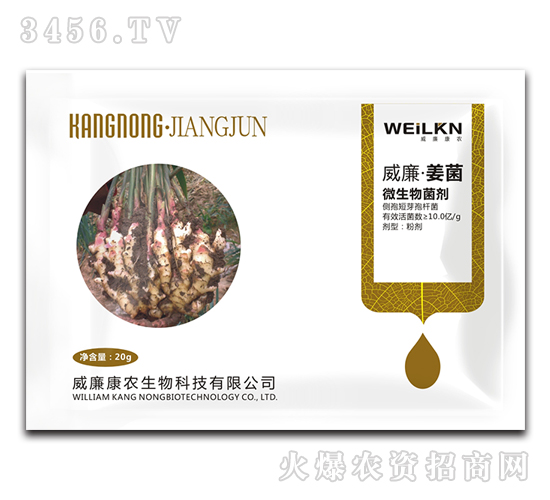 微生物菌劑-威廉·姜菌-威廉康農(nóng)