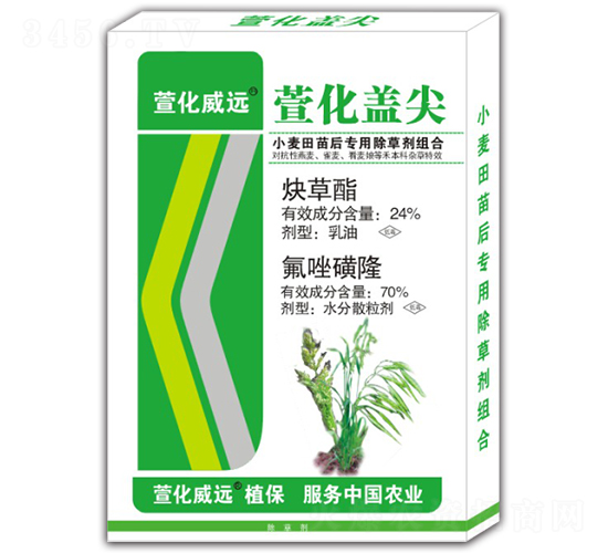 小麥田苗后專用除草劑組合-萱化蓋尖-萱化威遠