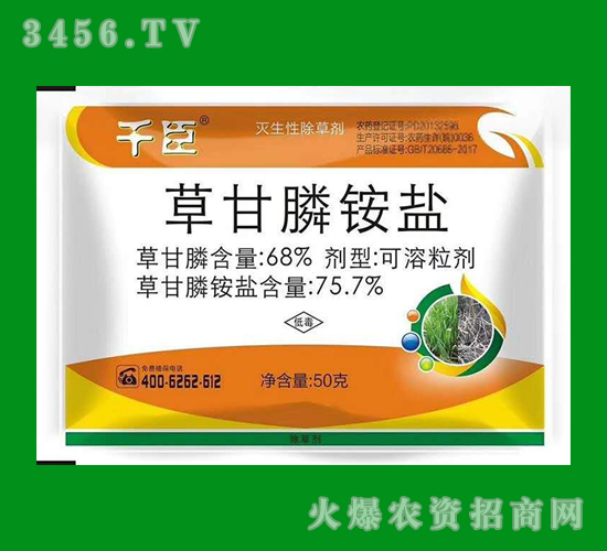 75.7%草甘膦銨鹽可溶粒劑-千臣生物