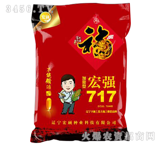 宏強(qiáng)717（7200粒）-玉米雜交種-宏碩種業(yè)