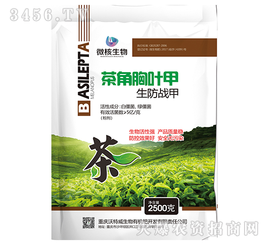 2500g球孢白僵菌·枯草芽孢桿菌-生防戰(zhàn)甲-微核生物