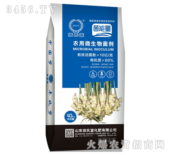 農(nóng)用微生物菌劑-菌能量-佰氏富