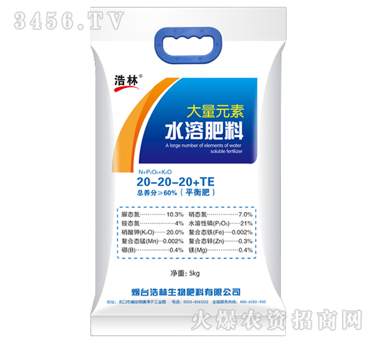 大量元素水溶肥料20-20-20+TE-浩林