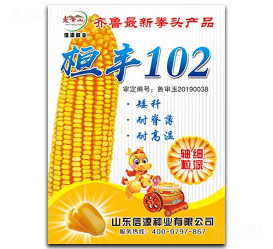 桓豐102-玉米種子-信源種業(yè)