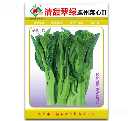 清甜翠綠連州菜心Ⅲ-菜心種子-豐裕農(nóng)業(yè)