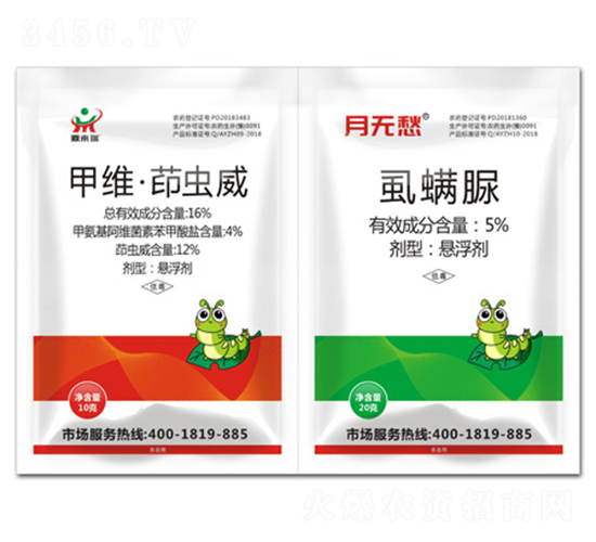 16%甲維·茚蟲(chóng)威懸浮劑+5%虱螨脲懸浮劑-月無(wú)愁-鼎來(lái)瑞