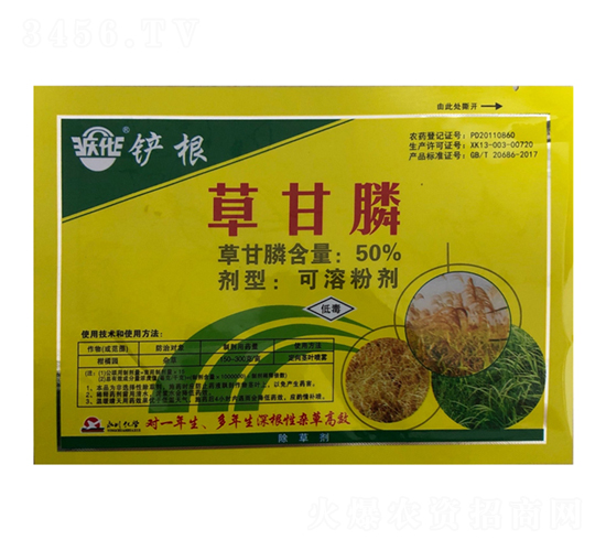 50%草甘膦可溶粉劑-慶化鏟根-永川化學(xué)