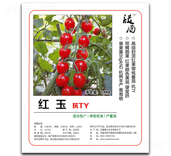 紅玉（抗TY）-番茄種子-徽大農(nóng)業(yè)