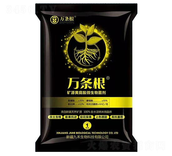 礦源黃腐酸微生物菌劑-萬條根-九禾生物