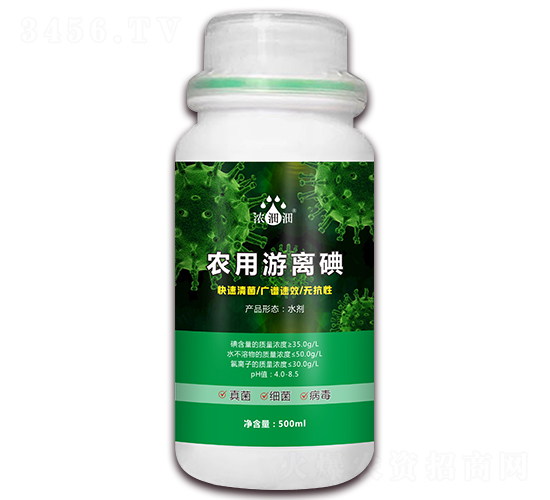 500ml農(nóng)用游離碘-濃沺沺-天度生物