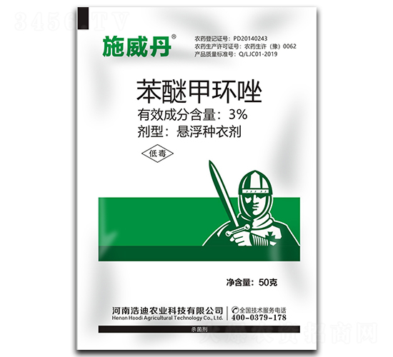 3%苯醚甲環(huán)唑小麥種衣劑（袋）-施威丹-浩迪農業(yè)