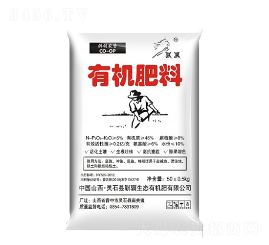 有機(jī)肥料-騏驥生態(tài)