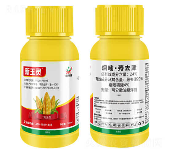 24%煙嘧·莠去津-新玉靈-鼎來瑞