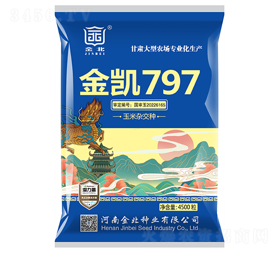 金凱797-玉米雜交種子-金北種業(yè)