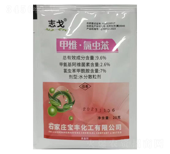 9.6%甲維·氯蟲苯-志戈-寶豐化工