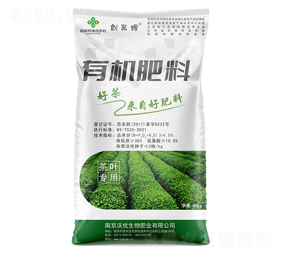 茶葉專用有機肥料-創(chuàng)萬糧-沃優(yōu)生物