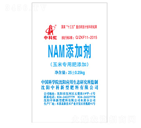 NAM添加劑（玉米專用肥添加）-中科虹-中科肥料