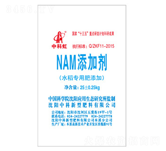 NAM添加劑（水稻專用肥添加）-中科虹-中科肥料