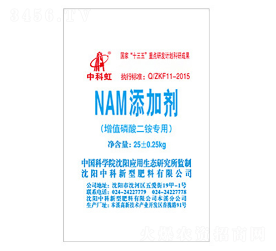 NAM添加劑（增值磷酸二銨專用）-中科虹-中科肥料