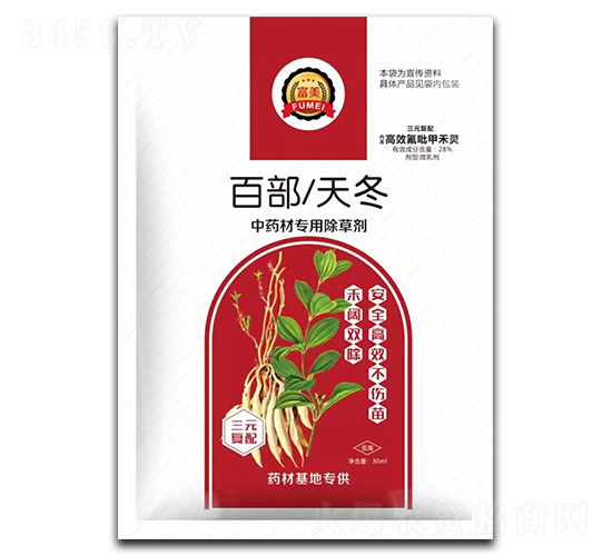 百部天冬中藥材專用除草劑-富美