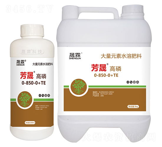 芳晟高磷大量元素水溶肥料0-850-0+TE-晟霖生物