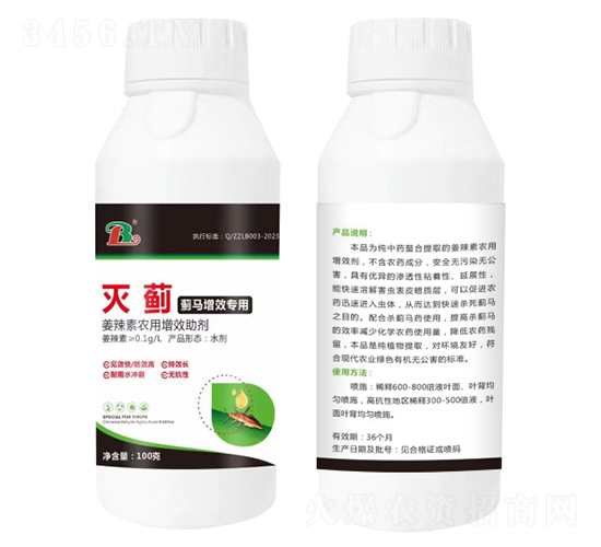 滅薊（薊馬專用）-聯(lián)邦農(nóng)業(yè)