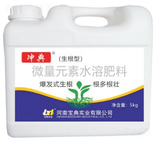 生根型微量元素水溶肥料-沖典-寶典實(shí)業(yè)