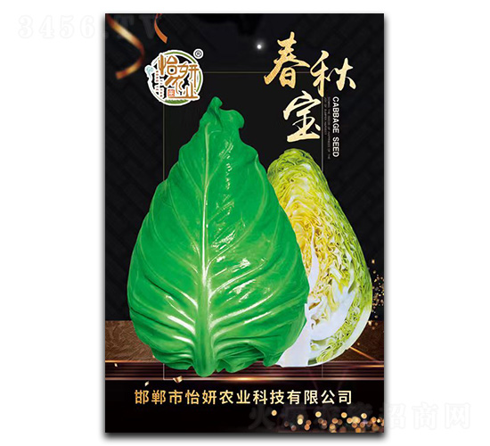 春秋寶-白菜種子-怡妍農(nóng)業(yè)