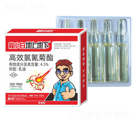 50ml高效氯氰菊酯-程小白·地上地下-邦農(nóng)農(nóng)業(yè)