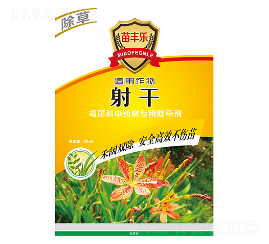 射干鳶尾科中藥材專用除草劑-苗豐樂-苗樂康農(nóng)業(yè)