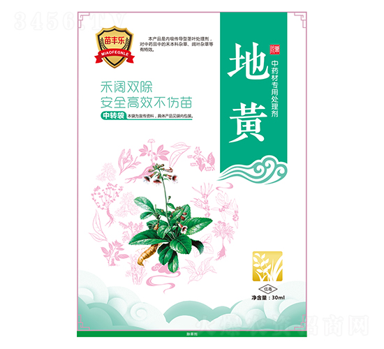 地黃中藥材專(zhuān)用處理劑-苗豐樂(lè)-苗樂(lè)康農(nóng)業(yè)