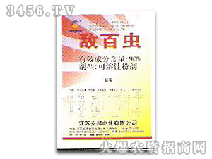 安邦-90%敵百蟲