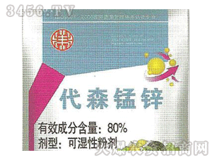 豐爾樂(lè)-80%代森錳鋅