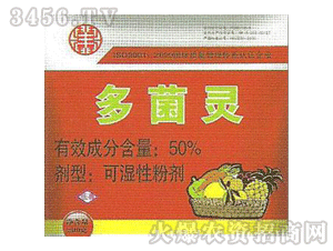 豐爾樂-50%多菌靈