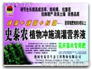 史泰農(nóng)植物沖施滴灌營(yíng)養(yǎng)液（花卉苗木專(zhuān)用肥）