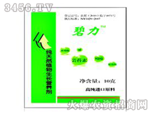 植物調(diào)節(jié)劑-碧力