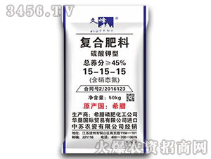 45%復(fù)合肥料15-15-15-久峰-中蘇農(nóng)資