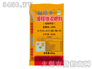 緩釋摻混肥料22-10-11-臺(tái)瓜豐-新沭化