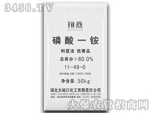 復(fù)混肥料11-49-0-磷酸一銨-大峪口化工