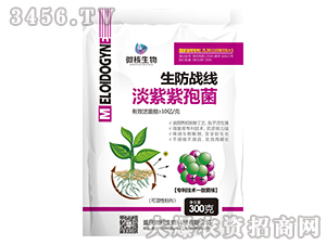 300g淡紫紫孢菌-生防戰(zhàn)線-微核生物