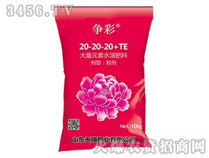 大量元素水溶肥料20-20-20+TE-爭彩-天旗肥業(yè)