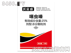 25%噻蟲(chóng)嗪-沃富盛-生農(nóng)世澤