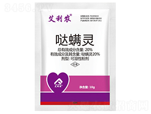 20%噠螨靈可濕性粉劑-艾利農(nóng)